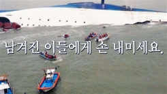 [영상] 수학여행 사고 생존자 김은진의 편지