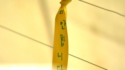 [영상] 어른도…아이도…"미안합니다"