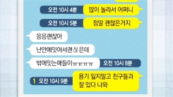 10시 9분…끝내 딸에게 전하지 못한 카톡