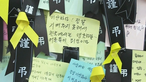 세월호 참사 '집단 트라우마' 어떻게 막을까?