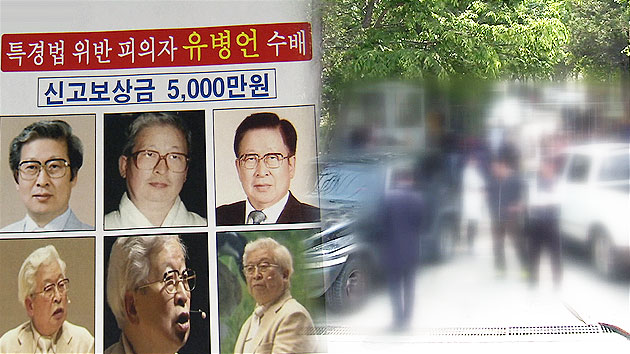 유병언에게 누가 수사정보 흘리나?