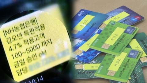 '저금리 전환 문자' 조심하세요