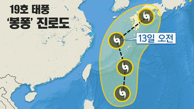 강력한 태풍 북상 중…제주·남해안 간접 영향