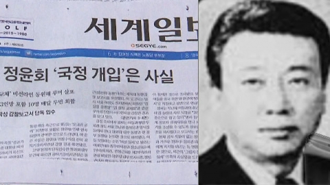 검찰, `정윤회 사찰문건` 수사 월요일 배당