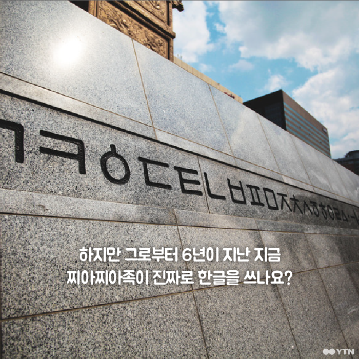 [한컷뉴스] 찌아찌아족이 아직도 한글을 쓰나요?
