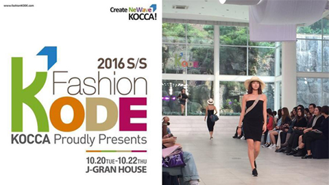 패션코드 2016 S/S 개막, 창의적인 디자이너의 뉴 콜렉션 선보여