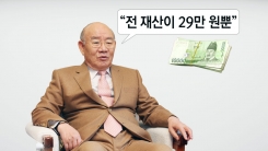 전두환 전 대통령이 세상에 내놓을 진실은?