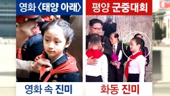 다시 모습 드러낸 '北 체제 선전의 희생양' 진미