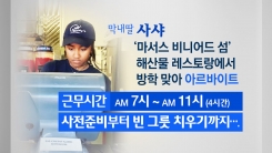 미국 대통령의 딸은 지금 '알바 중'