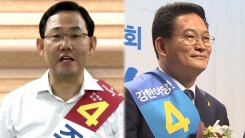 與 비박 단일후보 주호영...野 송영길 탈락