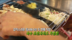 본사도 가맹점도 상생하는 모범 프랜차이즈
