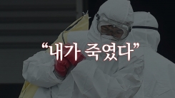 [한컷뉴스] 2,700만 마리 살처분하며 사람도 죽어간다