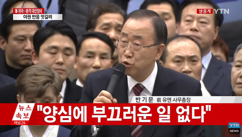  반기문 측 공식 입장 "팽목항 사전조사 사실 무근"