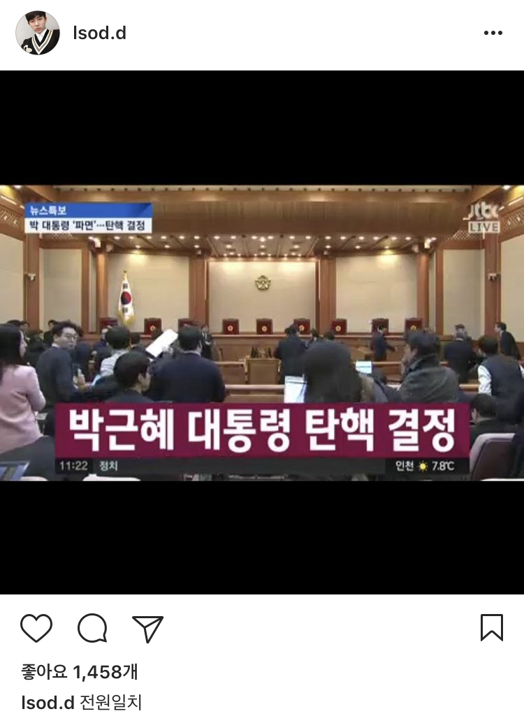 유아인·이승환…'박근혜 탄핵' SNS에 올린 ★10인
