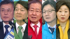 오늘 대선 대진표 확정...구도 싸움 본격화