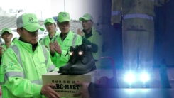 환경미화원들에게 전달된 '불 켜지는 신발'