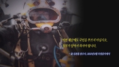 "일당 지급했잖아요"...의사상자 거부당한 세월호 잠수사들