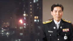 유독가스 자욱한 화재 현장서 주민 대피시킨 소방관
