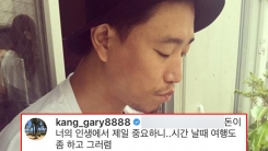 개리, 한 네티즌에게 일침 댓글 날린 이유 개리, 한 네티즌에게 일침 댓글 날린 이유