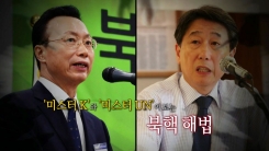 '미스터 K'·'미스터 UN'이 보는 북핵 해법
