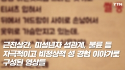글로 읽는 야동 '썰동'을 고발합니다!