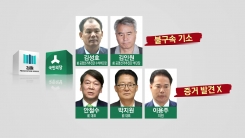 국민의당 제보조작 수사 결과 발표