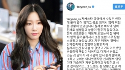 태연, 자카르타 공항서 봉변 "눈물이 멈추지 않아" 태연, 자카르타 공항서 봉변 "눈물이 멈추지 않아"