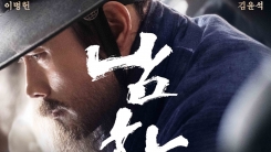 '남한산성', 10월 3일 개봉 확정.. 추석 극장가 달군다 '남한산성', 10월 3일 개봉 확정.. 추석 극장가 달군다