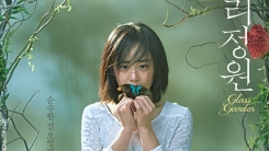 문근영 스크린 복귀작 '유리정원' 10월 25일 개봉 확정 문근영 스크린 복귀작 '유리정원' 10월 25일 개봉 확정