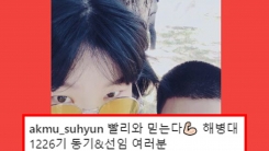 '악뮤' 이수현, 오빠 이찬혁 군생활 응원하며 남긴 글 '악뮤' 이수현, 오빠 이찬혁 군생활 응원하며 남긴 글