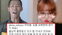 '악뮤' 이수현, "오빠 이찬혁 향한 장난 편지 멈춰 달라" 호소 '악뮤' 이수현, "오빠 이찬혁 향한 장난 편지 멈춰 달라" 호소