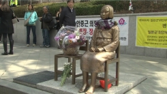 위안부 TF, 결과 보고...향후 한일 관계는?