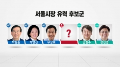 지방선거 대진표 속속 확정...국민의 선택은
