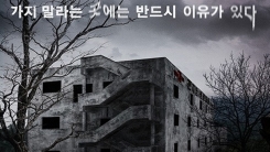 유튜브 세대 정조준...'곤지암'의 힘 유튜브 세대 정조준...'곤지암'의 힘