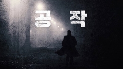 '공작', 제71회 칸 영화제 초청...윤종빈 감독 "영광이다" '공작', 제71회 칸 영화제 초청...윤종빈 감독 "영광이다"
