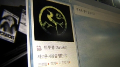 '정부 비방 댓글조작' 의혹, 드루킹이 달았던 댓글들