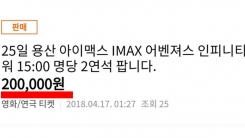 '어벤져스' 열풍이 불러온 '플미 티켓'부터 '전단 판매'까지 '어벤져스' 열풍이 불러온 '플미 티켓'부터 '전단 판매'까지