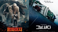 괴수의 반란 '램페이지' 85만 돌파, '그날 바다' 25만↑ 괴수의 반란 '램페이지' 85만 돌파, '그날 바다' 25만↑