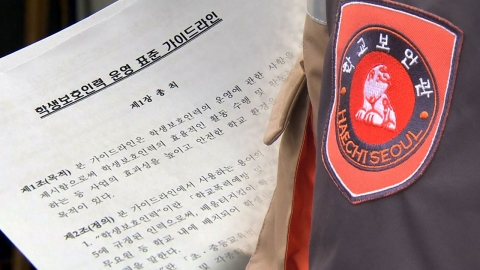 '나가라면 나가야 하는' 배움터지킴이