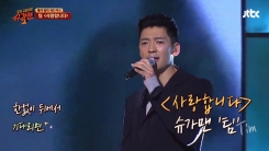 팀, '슈가맨' 최초 떼창 이끌어낸 감미로운 보이스 팀, '슈가맨' 최초 떼창 이끌어낸 감미로운 보이스