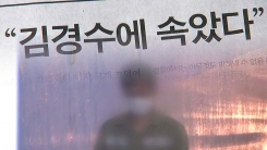 드루킹 '옥중편지' 논란..."수사 축소 시도" VS "수사 축소 요구"