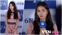 '여중생A' 정다빈 "학내 따돌림, 현실적인 문제다" '여중생A' 정다빈 "학내 따돌림, 현실적인 문제다"