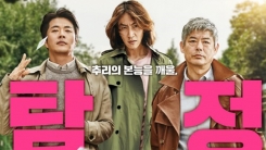 '탐정: 리턴즈', 영리한 더하기와 빼기 '탐정: 리턴즈', 영리한 더하기와 빼기