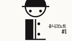 유니크노트, 오늘(17일) 데뷔 첫 정규앨범 '유니크노트 #1' 발매 유니크노트, 오늘(17일) 데뷔 첫 정규앨범 '유니크노트 #1' 발매