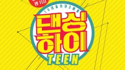 '댄싱하이' 10대들의 댄스 배틀이 시작된다…3112명 도전장 '댄싱하이' 10대들의 댄스 배틀이 시작된다…3112명 도전장