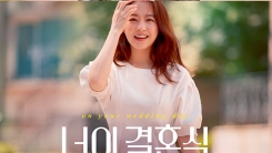 박보영X김영광 '너의결혼식', 공감+웃음 다 잡았다! (종합) 박보영X김영광 '너의결혼식', 공감+웃음 다 잡았다! (종합)