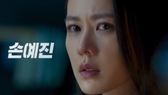 손예진 "현빈이 '협상' 인질범 役? 과감한 도전, 멋있었다" 손예진 "현빈이 '협상' 인질범 役? 과감한 도전, 멋있었다"