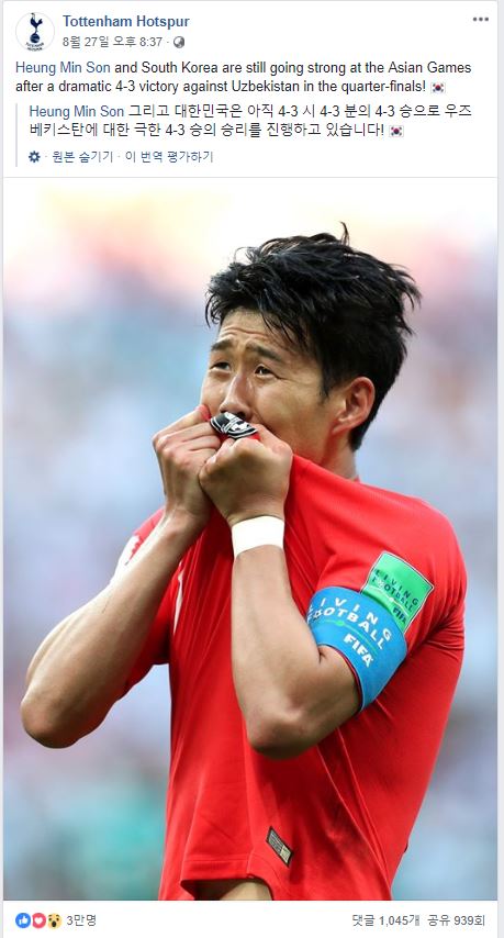 '손흥민 때문'...해외 언론, 아시안게임에 이례적 관심