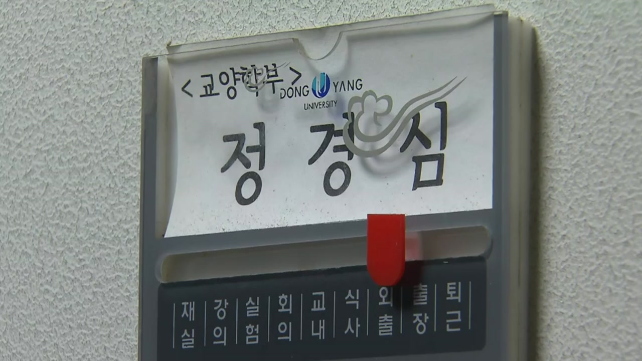 정경심 교수, 코링크 PE관련 사건 관계자 대화녹취록 보도에 항의