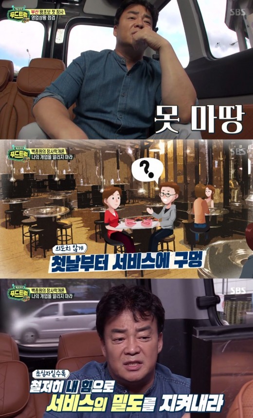 백종원이 말하는 내 개업을 가족에게 알려선 안 되는 이유 백종원이 말하는 내 개업을 가족에게 알려선 안 되는 이유